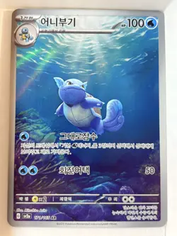 Wartortle AR Pokemon TCG Card 151 sv2a 171/165 Korean NM Scarlet & violet - Image 3