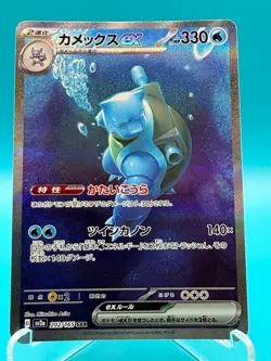 Blastoise ex 202/165 Sv2a: Pokemon Card 151 Holo (Japanese) - Image 1