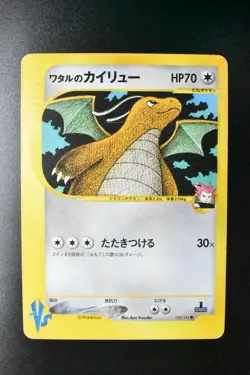 Lance's Dragonite 100/141 VS Series 2001 1st Edition Japanese Pokemon Card - Image 2