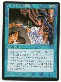 MTG Japanese Hurkyl's Recall FBB 4th Edition SP - Image 1