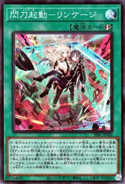 Yugioh SSB1-JP002 Sky Striker Mobilize - Linkage! Super Rare Japanese NM - Image 1