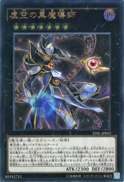 Yugioh TDIL-JP052 Ebon High Magician Ultimate Rare Japanese NM - Image 1