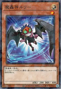 Yugioh TW02-JP006 Fabled Lurrie Normal Parallel Rare Japanese NM - Image 1