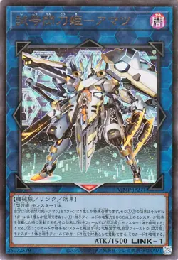 Yugioh VJMP-JP271 Prototype Sky Striker Ace - Amatsu Ultra Rare Japanese NM - Image 1