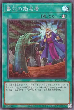 Yugioh TTP1-JP086 Called by the Grave Secret Rare Japanese NM - Image 1