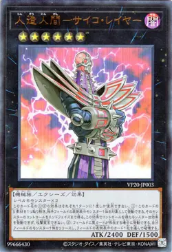 Yugioh VP20-JP003 Jinzo - Layer Ultra Rare Japanese NM - Image 1
