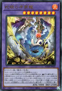 Yugioh SUDA-JP035 Snake-Eyes Damned Dragon Ultra Rare Japanese NM - Image 1