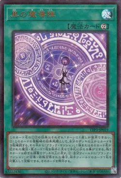 Yugioh TTP1-JP019 Dark Magical Circle (alternate artwork) Ultra Parallel Rare - Image 1