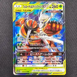 Pheromosa & Buzzwole GX - 001/173 - Tag Team All Star - Japanese Pokemon - NM- - Image 1