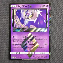 Lunala Prism Star - 032/066 - Ultra Moon - Japanese Pokemon TCG - NM - Image 1