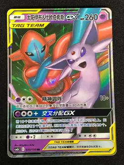 Pokemon Deoxys & Espen GX 035/150 RR Holo (NM) Chinese - Image 1