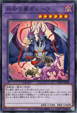 Yugioh TT01-JPC28 Garura, Wings of Resonant Life Common Japanese NM - Image 1