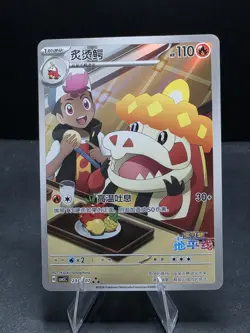 [US Seller] Pokemon S-Chinese Crocalor 23 07/07 Gem Pack CBB5C 2307/07 Exclusive - Image 1