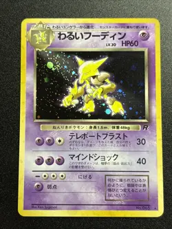 Dark Alakazam No. 065 Rocket Gang Holo (Japanese) - Pokemon TCG - Image 1