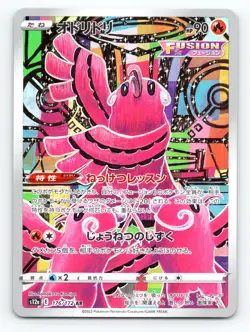 Pokemon S12a: VSTAR Universe Oricorio Art Rare - 176/172 NM - Image 1