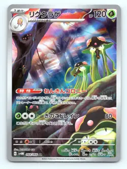 Pokemon SV4M: Future Flash Toedscruel Art Rare - 068/066 NM - Image 1