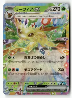 Leafeon ex 003/187 SV8a: Terastal Festival ex Pokemon Japanese Holo NM - Image 1