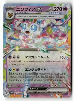 Sylveon ex 069/187 SV8a: Terastal Festival ex Pokemon Japanese Holo NM - Image 1