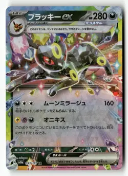 Umbreon ex 093/187 SV8a: Terastal Festival ex Pokemon Japanese Holo NM - Image 1