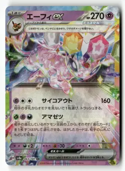 Espeon ex 063/187 SV8a: Terastal Festival ex Pokemon Japanese Holo NM - Image 1