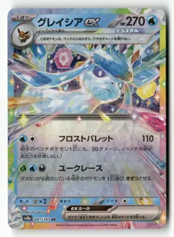Glaceon ex 041/187 SV8a: Terastal Festival ex Pokemon Japanese Holo NM - Image 1