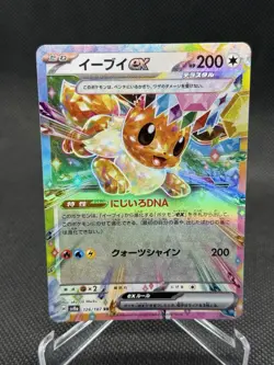 (Japanese) Eevee ex 126/187 RR - sv8a Terastal Festival - Pokemon TCG (NM) - Image 1