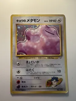 Pokemon TCG Koga's Ditto No.132 Gym Challenge Holo Rare Japanese Edition - Image 1