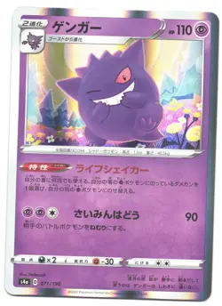 Gengar - 071/190 - Holo Rare Shiny Star V Japanese Pokemon Card - NM - Image 1