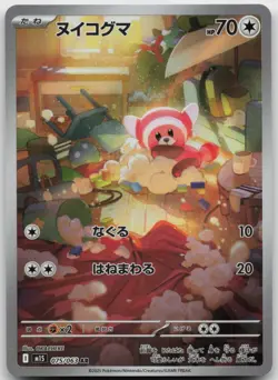 Stufful Art Rare m1S: Mega Symphonia 075/063 NM - Image 1