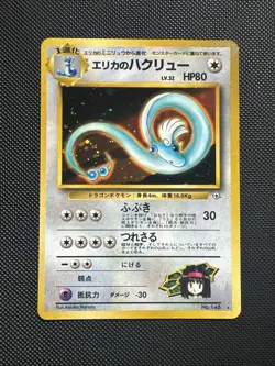 Japanese Pokemon Card-Erika's Dragonair #148 Gym Heroes Holo Rare Mouth Swirl - Image 1