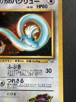 Japanese Pokemon Card-Erika's Dragonair #148 Gym Heroes Holo Rare Mouth Swirl - Image 2