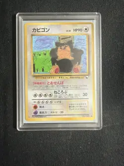 Snorlax NO. 143 Vending Series 1 HP Japanese Pokemon Card TCG - Image 1
