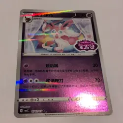 2025 Pokemon TCG Chinese Gem pack Sylveon 0912/15 CBB2C STAMPED Holo Card - Image 1