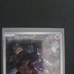Mewtwo 183/165 Sv2a: Pokemon Card 151 Holo (Japanese) LP/NM - Image 2