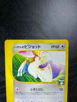 Falkner's Pidgeot 001/141 1st Ed VS Series Japanese Pokemon Card LP - Image 2