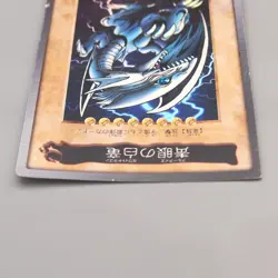 Yu-Gi-Oh BANDAI Blue Eyes White Dragon Super Initial 1998 #9 VG Japanese u780 - Image 3