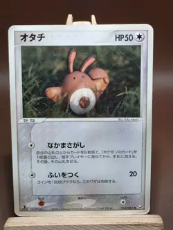 HP/DMG Pokemon Card Sentret 054/084 ( Rocket Gang Strikes Back) Japanese - Image 1