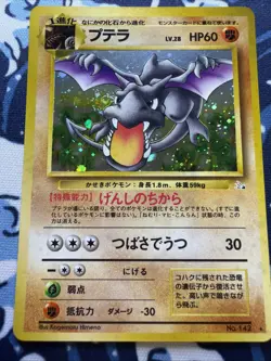 Minty Aerodactyl No. 142 Japanese Fossil Holo Pokemon Card WITH SWIRL - Image 1