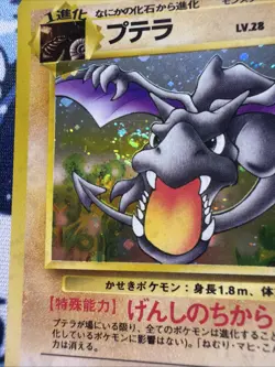 Minty Aerodactyl No. 142 Japanese Fossil Holo Pokemon Card WITH SWIRL - Image 2