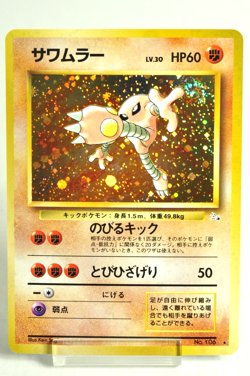 Pokemon card Hitmonlee No.106 Holo Rare Old Back Fossil 1997 Japanese LP Swirl - Image 1