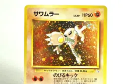 Pokemon card Hitmonlee No.106 Holo Rare Old Back Fossil 1997 Japanese LP Swirl - Image 2