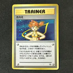 Pokemon Japanese Gym Deck Misty Holo Trainer 2 DOUBLE SWIRLS MINT Pack Fresh - Image 1