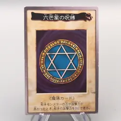 Yu-Gi-Oh BANDAI Spellbinding Circle Super #110 Initial 1999 EX-VG Japanese v274 - Image 1