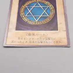 Yu-Gi-Oh BANDAI Spellbinding Circle Super #110 Initial 1999 EX-VG Japanese v274 - Image 4