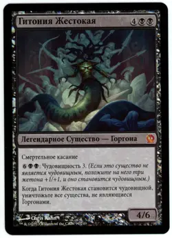 ***1x FOIL Russian Hythonia the Cruel*** MTG Theros -Kid Icarus- - Image 1
