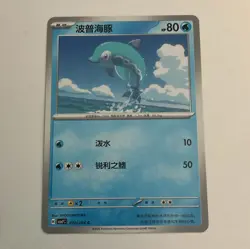Nintendo Finizen 070/204 sv7C Pokemon TCG Chinese Regular Common HP 80 2026 - Image 1