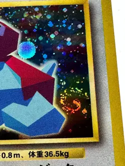 Nintendo Pokemon TCG Cool Porygon Holo Japanese Promo No. 137 1996 w/ SWIRL - Image 2