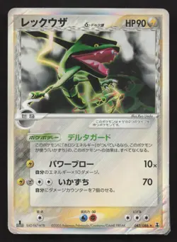 Rayquaza 043/086 Holon Research Tower DMG Japanese Pokemon Card TCG - Image 1