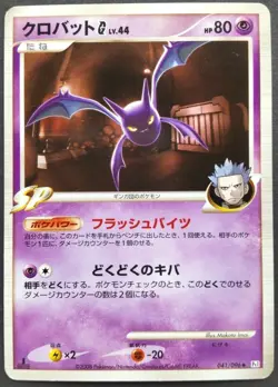 Crobat G Pokemon Card Japanese Game Nintendo Rare 041/096 1st Edition F/S - Image 1