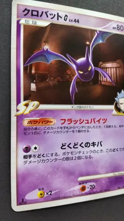 Crobat G Pokemon Card Japanese Game Nintendo Rare 041/096 1st Edition F/S - Image 3